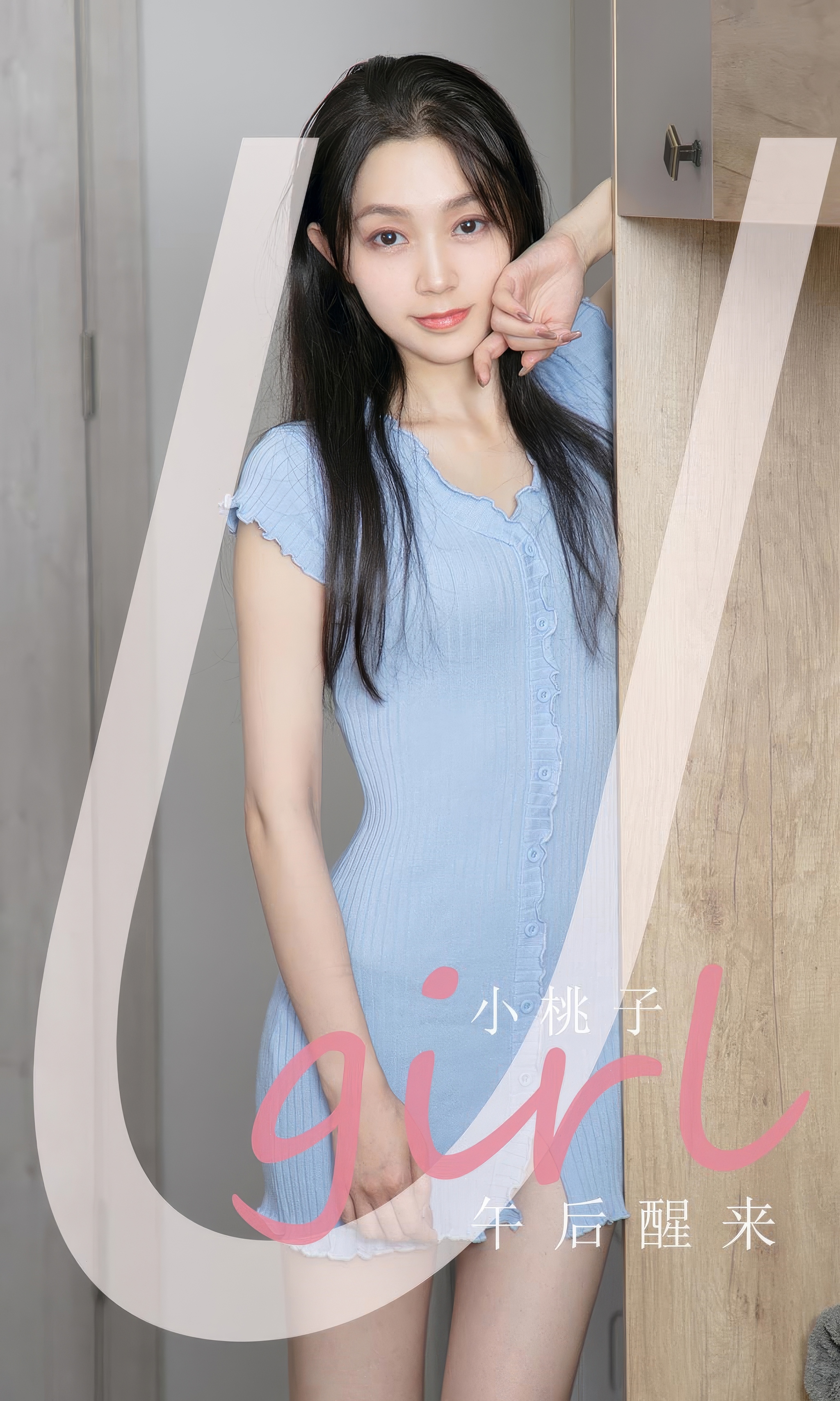 [Ugirls]爱尤物 No.2923 午后醒来 小桃子 [35P]